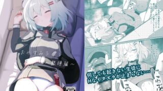RJ01314978 img main 320x180 - おやすみシグレ～熟睡編～【すたじお寿司くいねぇ】