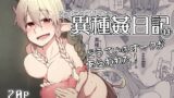 RJ01315334 img main 160x90 - ドスケベエルフの異種姦日記13【めたもる】