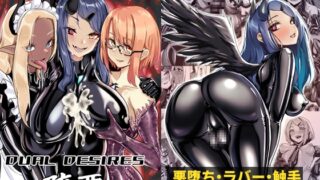 RJ01315757 img main 320x180 - DUAL DESIRES 堕悪【TimoSAN】