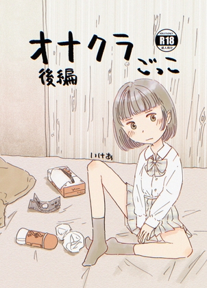 RJ01315962 img main - オナクラごっこ 後編