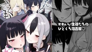 RJ01316123 img main 320x180 - めんどくさくても好きでいて!【だいおん】