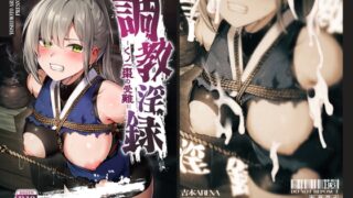 RJ01316705 img main 320x180 - 調教淫録～くノ一棗の受難～【吉本ARENA】
