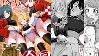 RJ01316990 img main 320x180 - 学園アイドルマス●ー褌合同【ほるもんカレー】