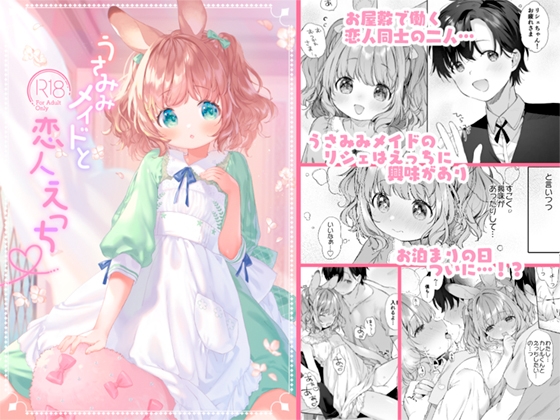 RJ01317054 img main - うさみみメイドと恋人えっち【ANCHOR】