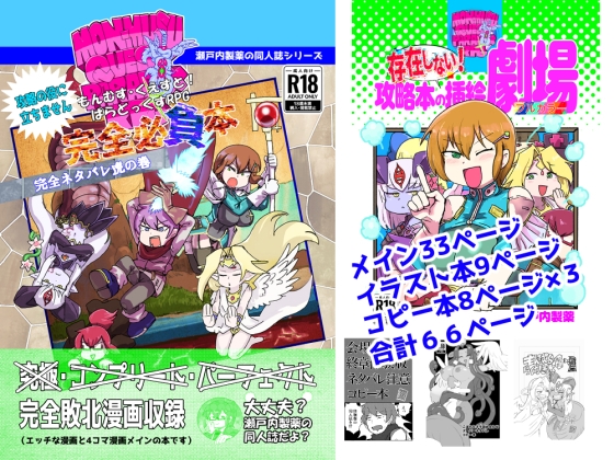 RJ01317149 img main - もんぱら完全必負本と、ほか4冊合本版【瀬戸内製薬】