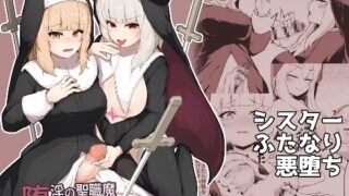 RJ01317810 img main 320x180 - 堕淫の聖職魔 シスタールフォン