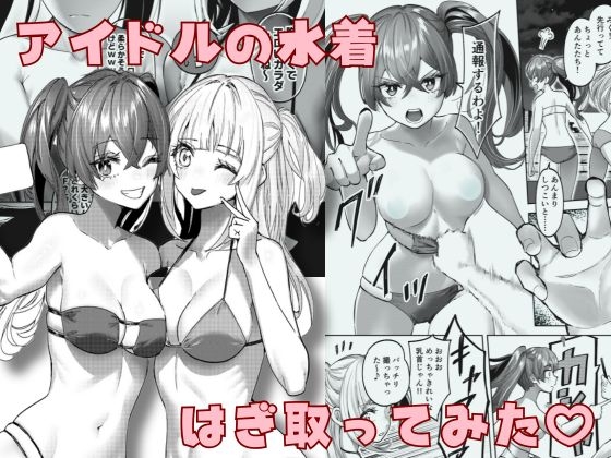 RJ01317898 img main - アイドルの水着はぎ取ってみた