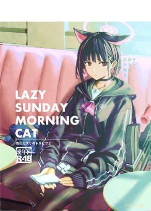 RJ01318050 img main - LAZY SUNDAY MORNING CAT/杏◯カズサのトリセツ2