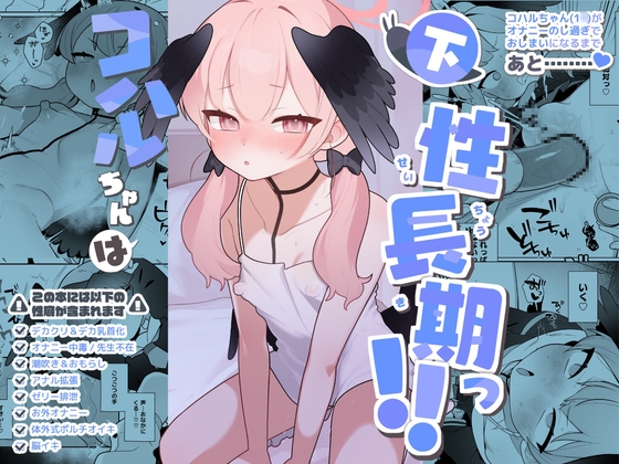 RJ01318227 img main - コハルちゃんは性長期っ!【下】【ふつうのタピオカやさん】