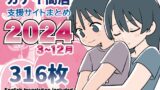 RJ01318254 img main 160x90 - 支援サイトまとめ2024年3月～12月分【ガナイ商店】