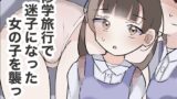 RJ01318819 img main 160x90 - 修学旅行で迷子になった女の子を襲った