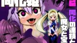 RJ01319491 img main 160x90 - 同化姫～洗脳同化の連鎖と魔女と宝石～【石器ケトル時代】