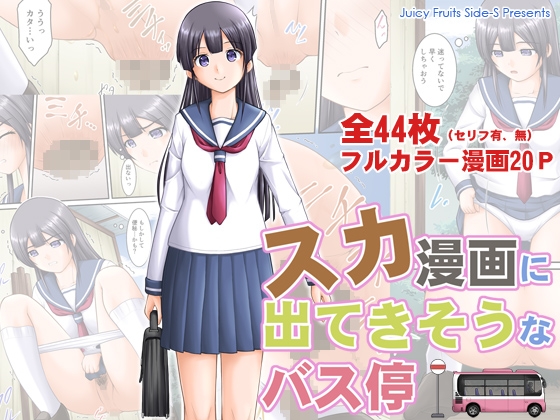 RJ01320582 img main - スカ漫画に出てきそうなバス停