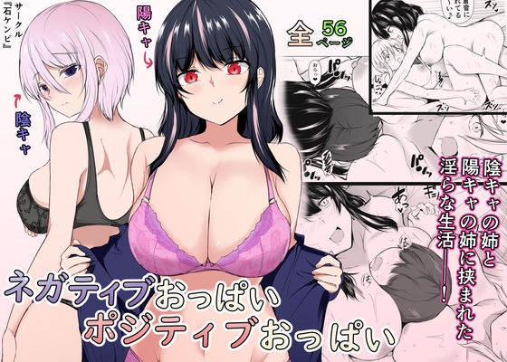 RJ01320656 img main - ネガティブおっぱい、ポジティブおっぱい