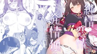 RJ01321001 img main 320x180 - 純情・恋情・発情狐3【ノミヤ組】