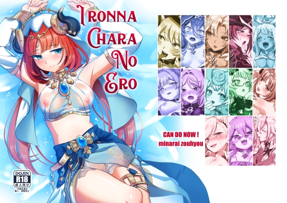 RJ01321474 img main - IRONNA CHARA NO ERO