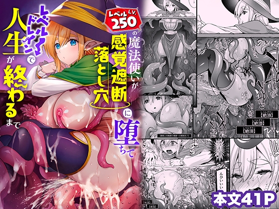 RJ01322242 img main - レベル250の魔法使いが感覚遮断落とし穴に堕ちてレベルドレインで人生が終わるまで【姫屋】