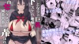 RJ01322283 img main 160x90 - となりの巨乳ドスケベ地味子に校内セックスで滅茶苦茶に弄ばれる。【アルカロイドノバケツ】