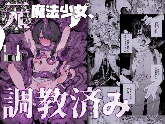 RJ01322311 img main - 元魔法少女、調教済み【I'm moralist】