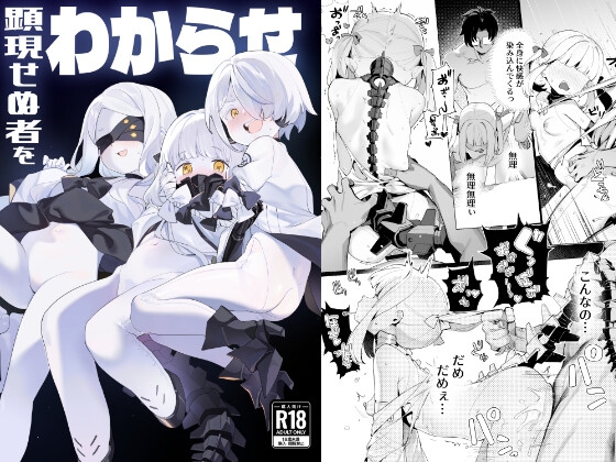 RJ01322630 img main - 顕現せぬ者をわからせ【銀色パーティー】