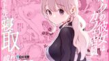 RJ01323279 img main 160x90 - ボクの彼女はカフェ店員～バイト先で寝取られた彼女～【白ネギ屋】