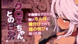 RJ01324393 img main 160x90 - クロエちゃんとの日常-Daily Life with Chloe-【えくりぷす】