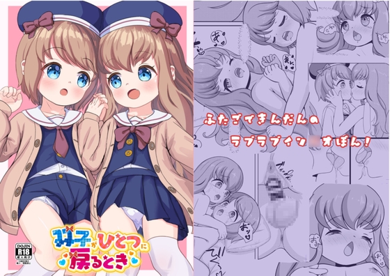 RJ01324453 img main - 双子がひとつに戻るとき