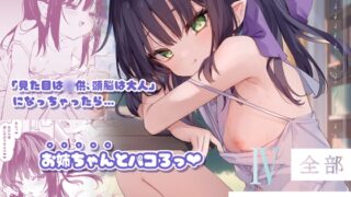 RJ01325222 img main 320x180 - 全部君のせいだ。IV【毛玉牛乳】