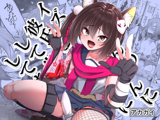 RJ01325235 img main - イズナちゃんの彼氏をイズナくんにして先生の彼女にしてあげる概念【アカガイ】