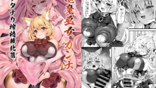RJ01326887 img main 320x180 - 退魔巫女カンナ フタナリ搾精敗北篇【ネコノタワゴト】