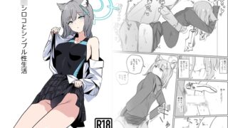 RJ01328285 img main 320x180 - 砂○シロコとシンプル性生活