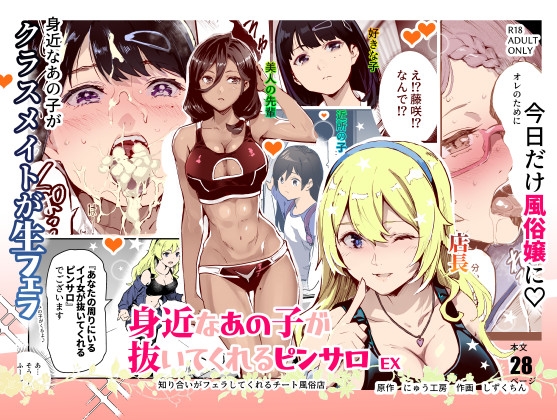 RJ01329136 img main - 身近なあの子が抜いてくれるピンサロEX～知り合いがフェラしてくれるチート風俗店～【にゅう工房】