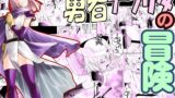 RJ01329644 img main 160x90 - 勇者ナフリタの冒険【木村論学】