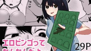 RJ01329689 img main 320x180 - エロビンゴってなんなんだよ…【あきや】