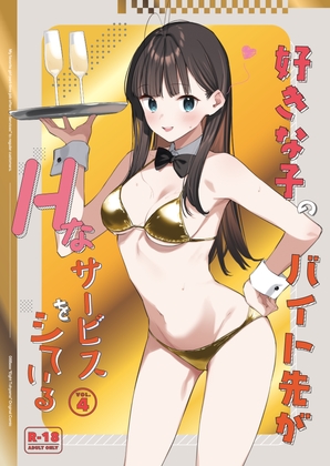 RJ01330594 img main - 好きな子のバイト先がHなサービスをシている4【08BASE】