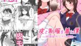RJ01331823 img main 160x90 - 皮と制服を着た僕～放課後の小さな冒険～【かしこさ4】