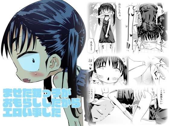 RJ01331933 img main - ませた姪っ子がおもらししたからエロい事した