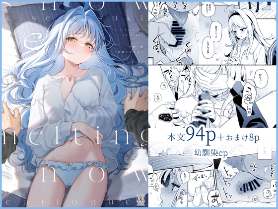 RJ01332092 img main - melting snow -epilogue-【林檎のなる木】