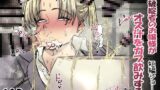 RJ01332273 img main 160x90 - (短編ショート)人格破綻者のお嬢様がオス汁ガブ飲みする話