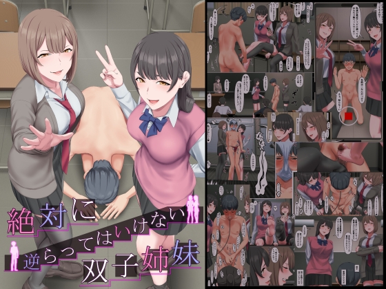 RJ01332635 img main - 絶対に逆らってはいけない双子姉妹
