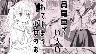 RJ01333176 img main 320x180 - 満員電車でいろいろされてしまう少女のお話
