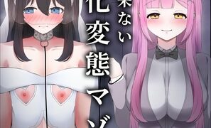 RJ01333967 img main 297x180 - 後戻り出来ない女性化変態マゾ調教【変態マゾ研究所】