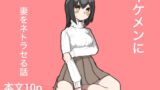 RJ01334807 img main 160x90 - イケメンに妻をネトラセる話
