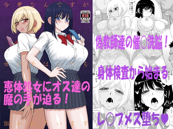 RJ01334849 img main - 今更なんですが女の子はいつも狙われています【BLACKDOG】