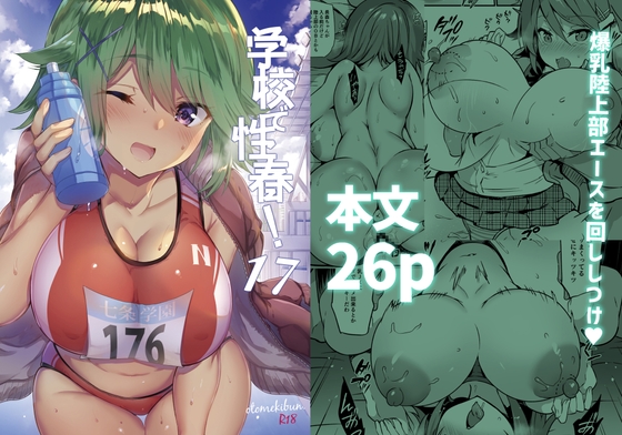 RJ01335725 img main - 学校で性春!17【乙女気分】