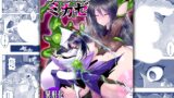 RJ01335985 img main 160x90 - 妖魔討伐隊ミカゼ 寄生者:テナガノモノを退治せよ【惑星kaim】
