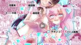 RJ01336389 img main 160x90 - TSおじさんと地雷ふたなりちゃんのトロハメ生配信【桃印営業所】