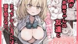 RJ01336405 img main 160x90 - 僕がお姉ちゃんの友達とえっちしているコトは誰も知らない。【極生きんりんご】