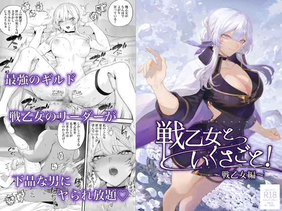 RJ01338392 img main - 戦乙女といくさごと！〜戦乙女編〜【ねこのおやしろ】