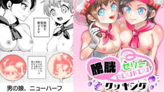 RJ01338444 img main 320x180 - 【男の娘】膀胱ゼリークッキング【ニューハーフ】